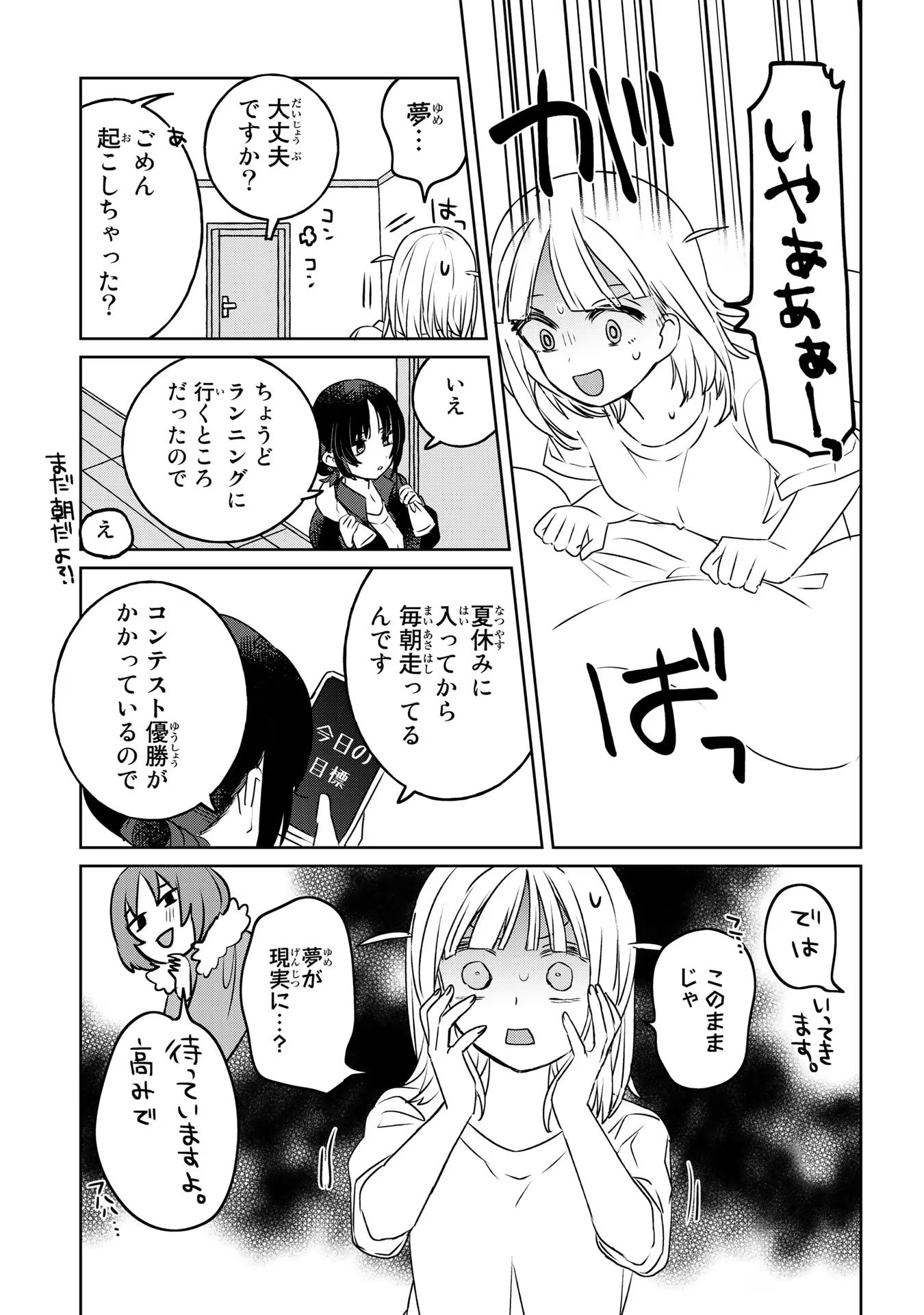 Ane ni Naritai Gishi VS Yuri ni Naritai Gimai - Chapter 34 - Page 3